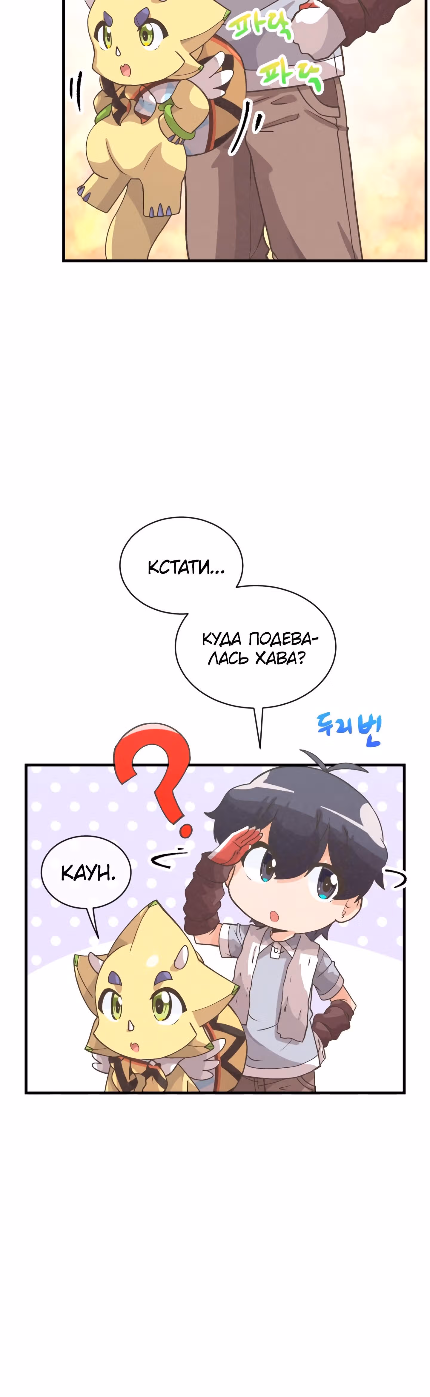 Дух Фермера — Том 2 · Глава 54, страница 26