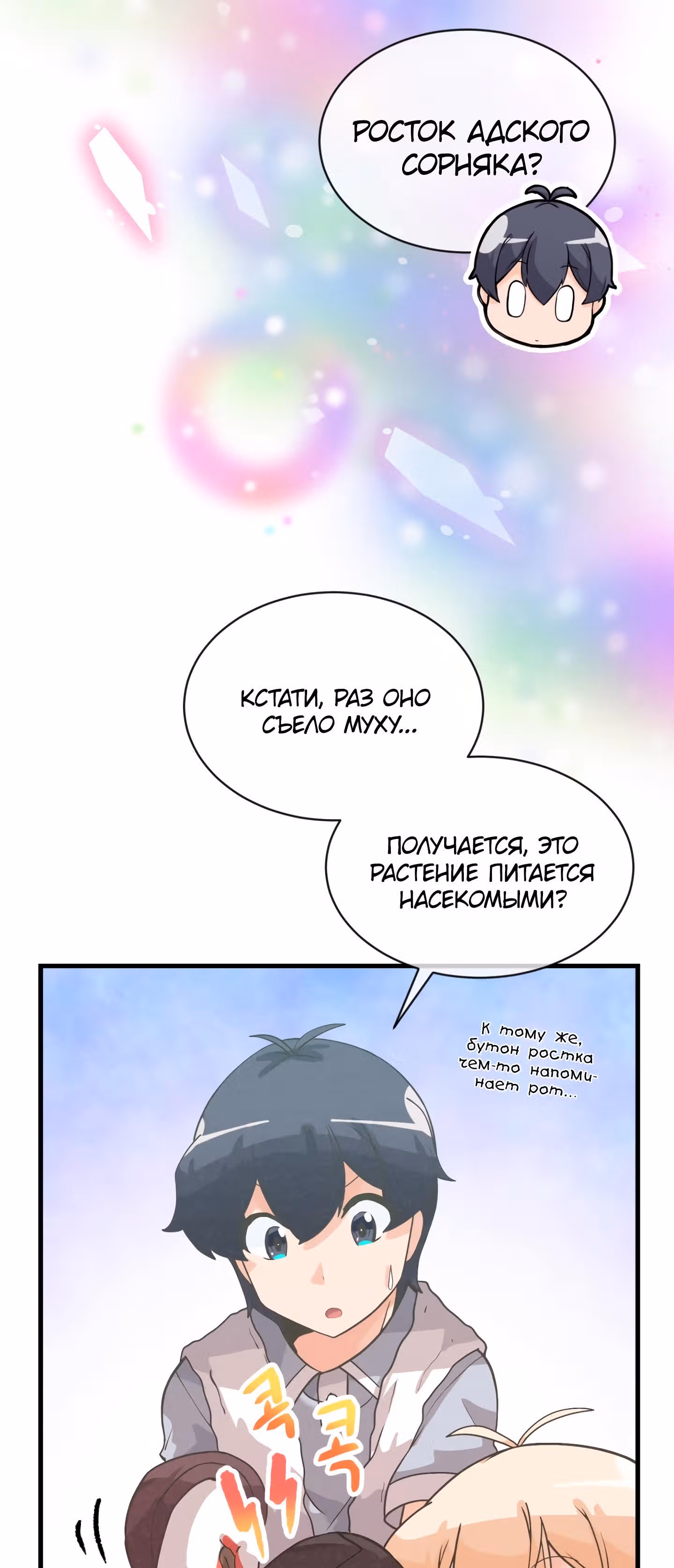 Дух Фермера — Том 2 · Глава 54, страница 31