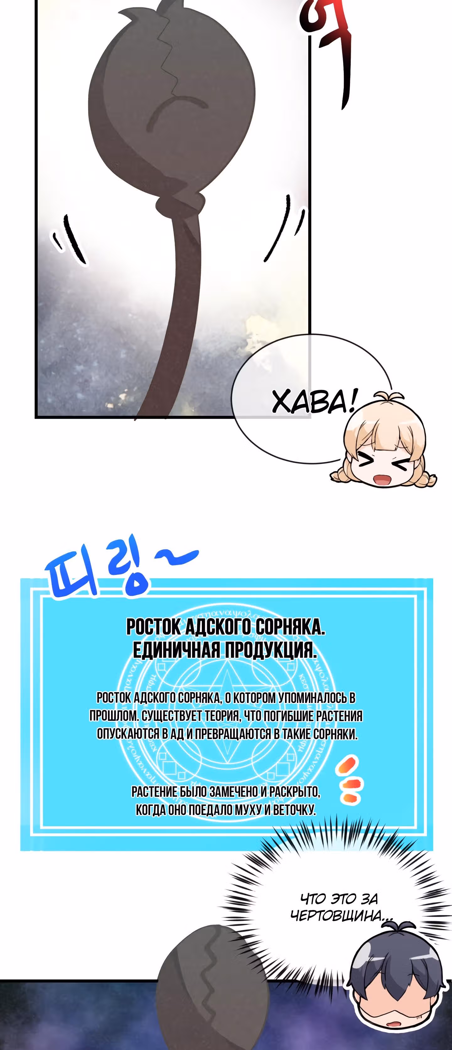 Дух Фермера — Том 2 · Глава 54, страница 35