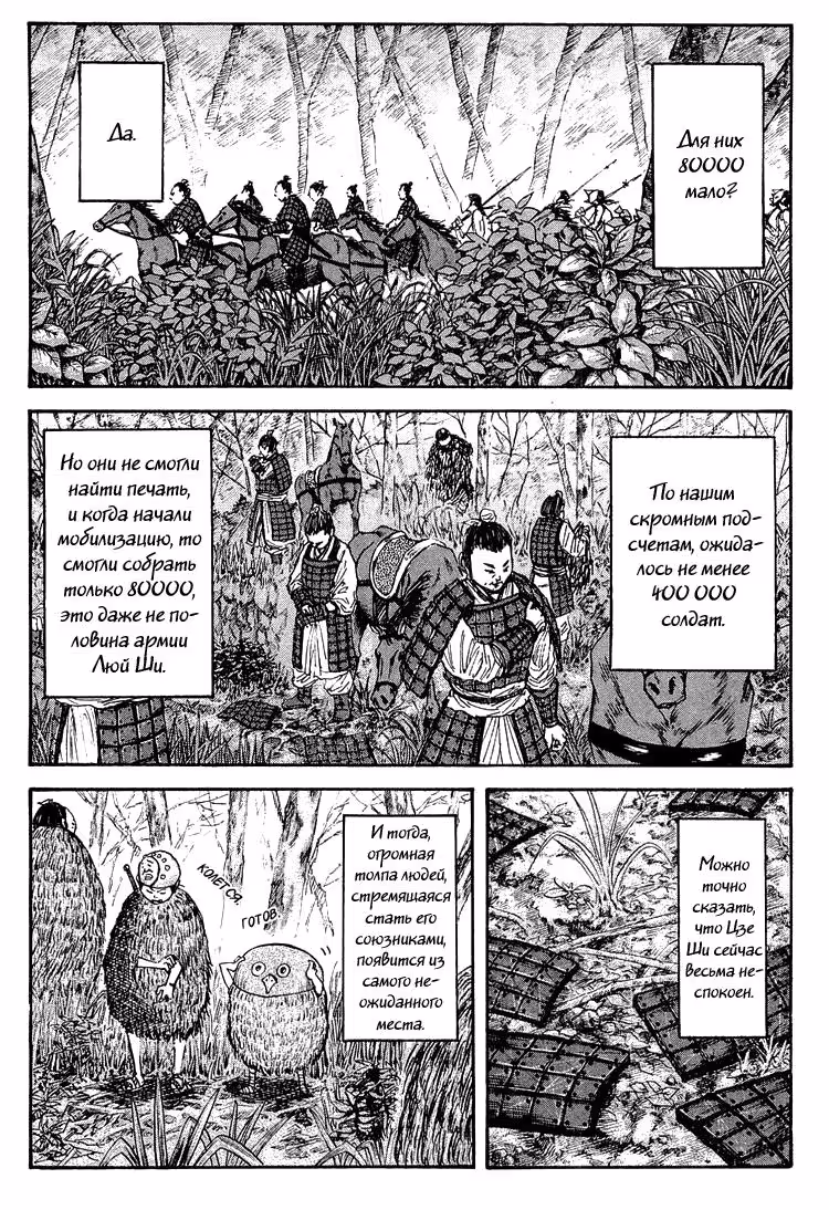 Царство — Том 1 · Глава 26, страница 12