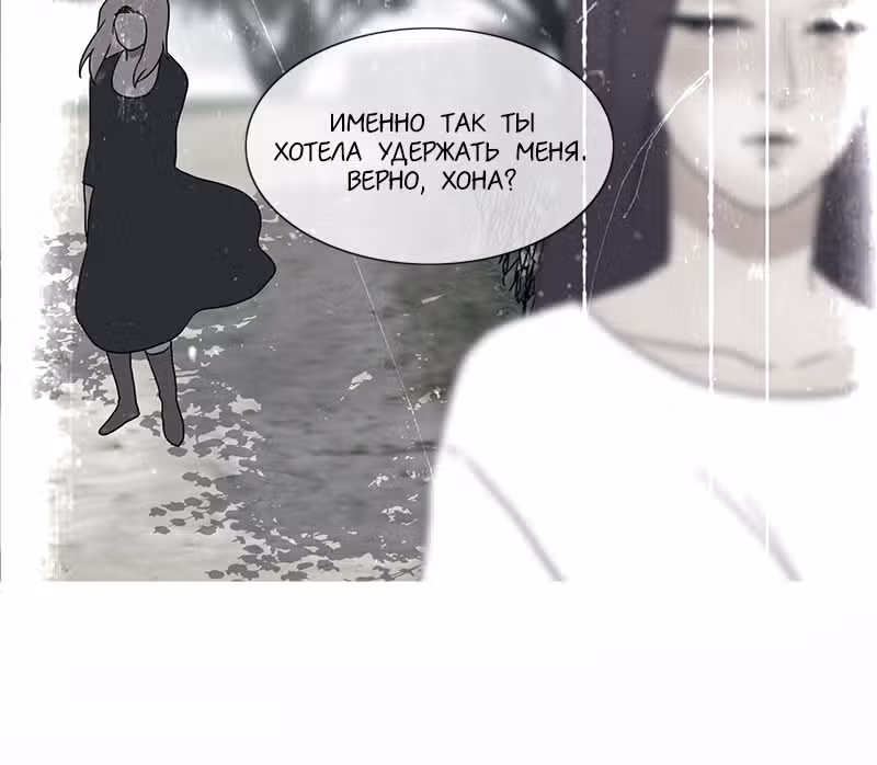 Плач сирены — Том 2 · Глава 180, страница 87