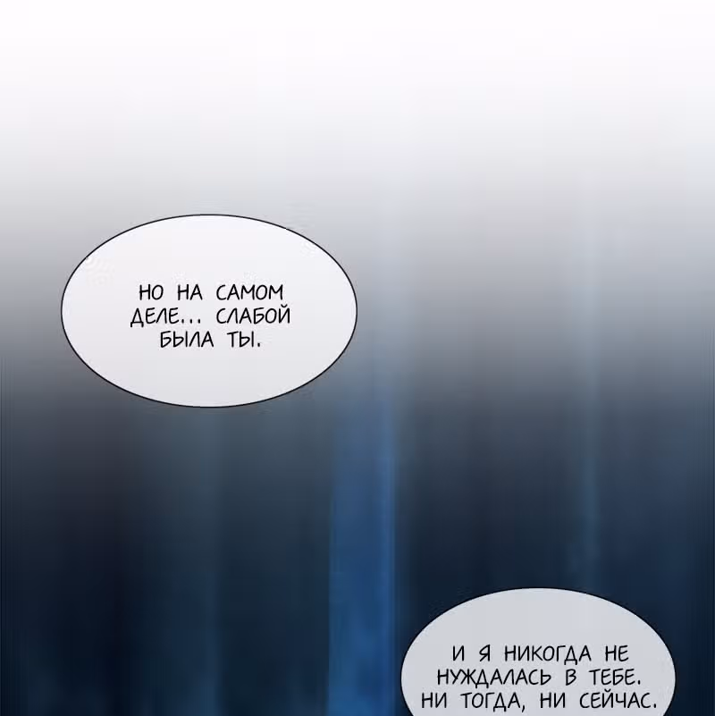 Плач сирены — Том 2 · Глава 180, страница 89