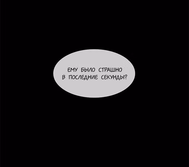 Плач сирены — Том 2 · Глава 180, страница 10