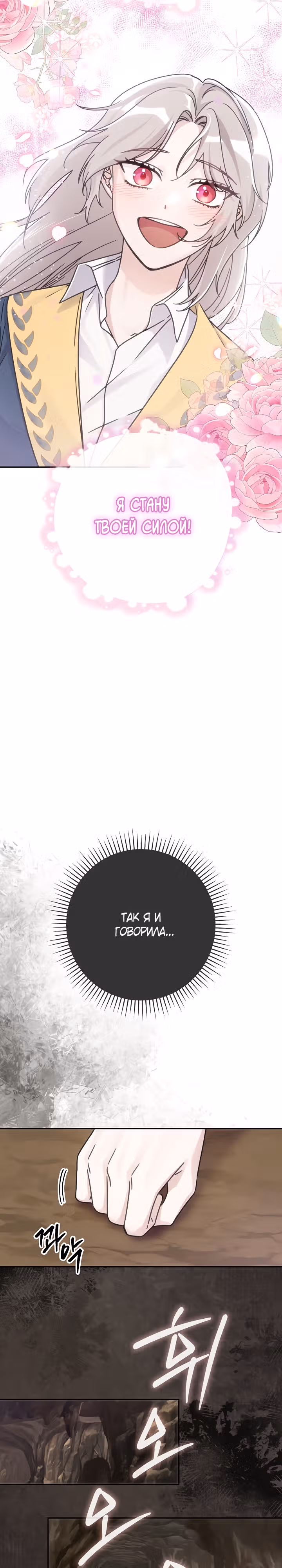 Это недоразумение, что я любовница финального Босса — Том 1 · Глава 1, страница 7