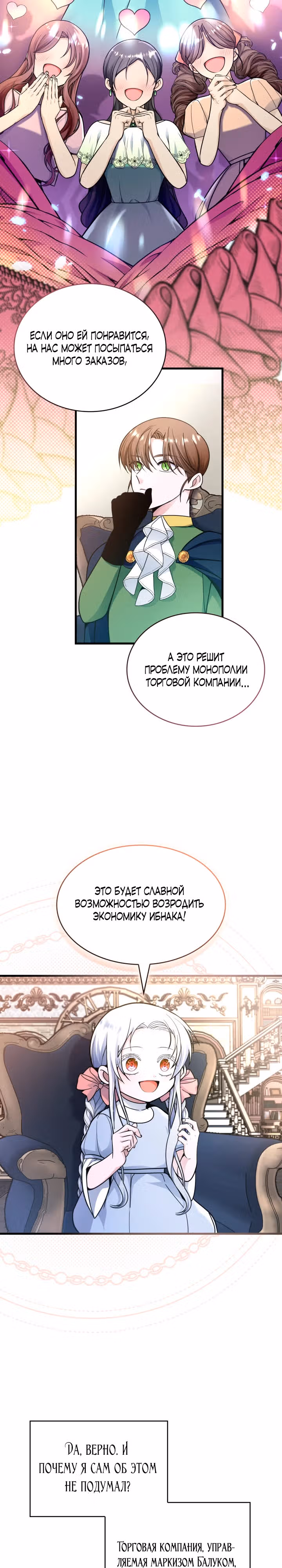 Невестка семьи злодеев — Том 1 · Глава 8, страница 2