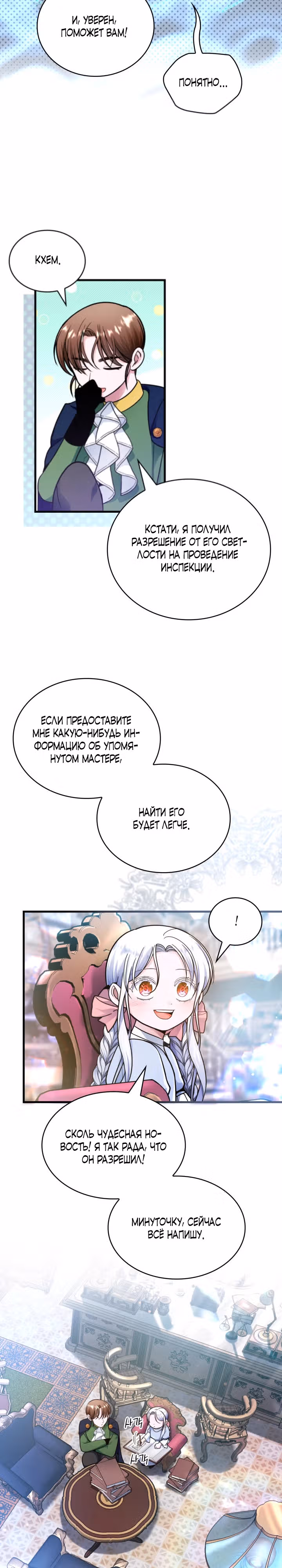 Невестка семьи злодеев — Том 1 · Глава 8, страница 22
