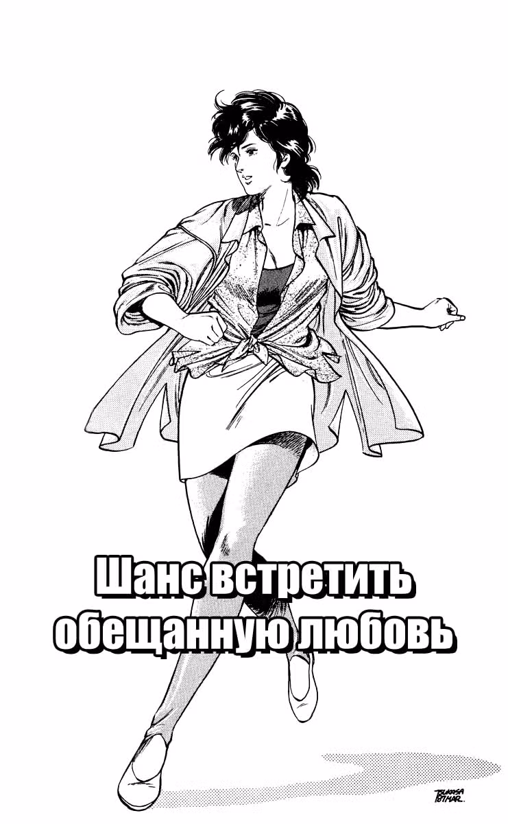 Городской охотник — Том 5 · Глава 48, страница 1