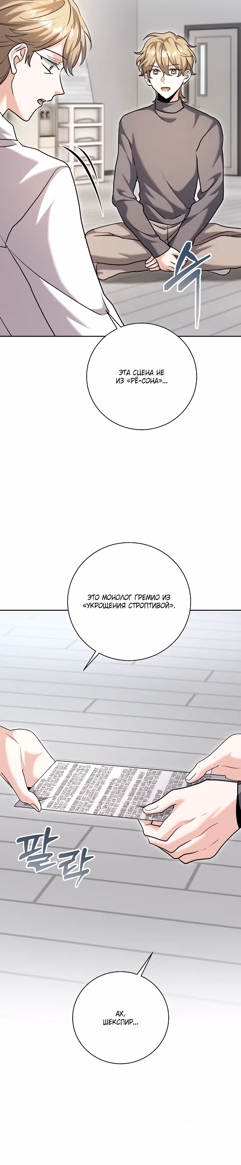 Аура гениального актера — Том 1 · Глава 66, страница 4