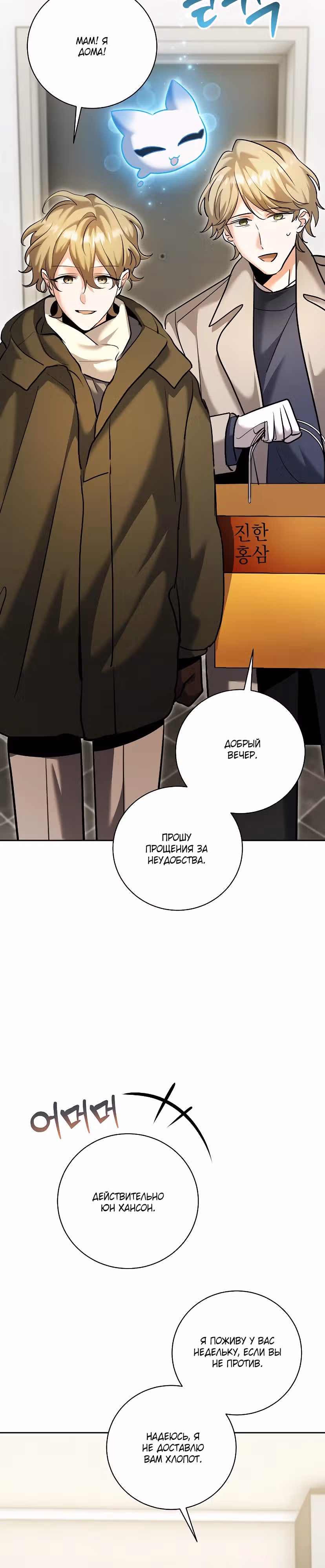 Аура гениального актера — Том 1 · Глава 66, страница 42