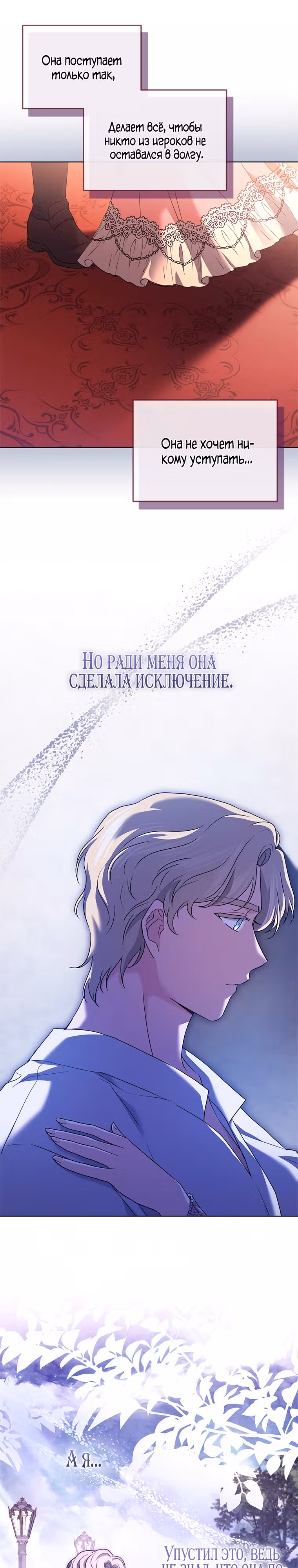 Я устроила забастовку, потому что моё время на исходе — Том 2 · Глава 66, страница 21