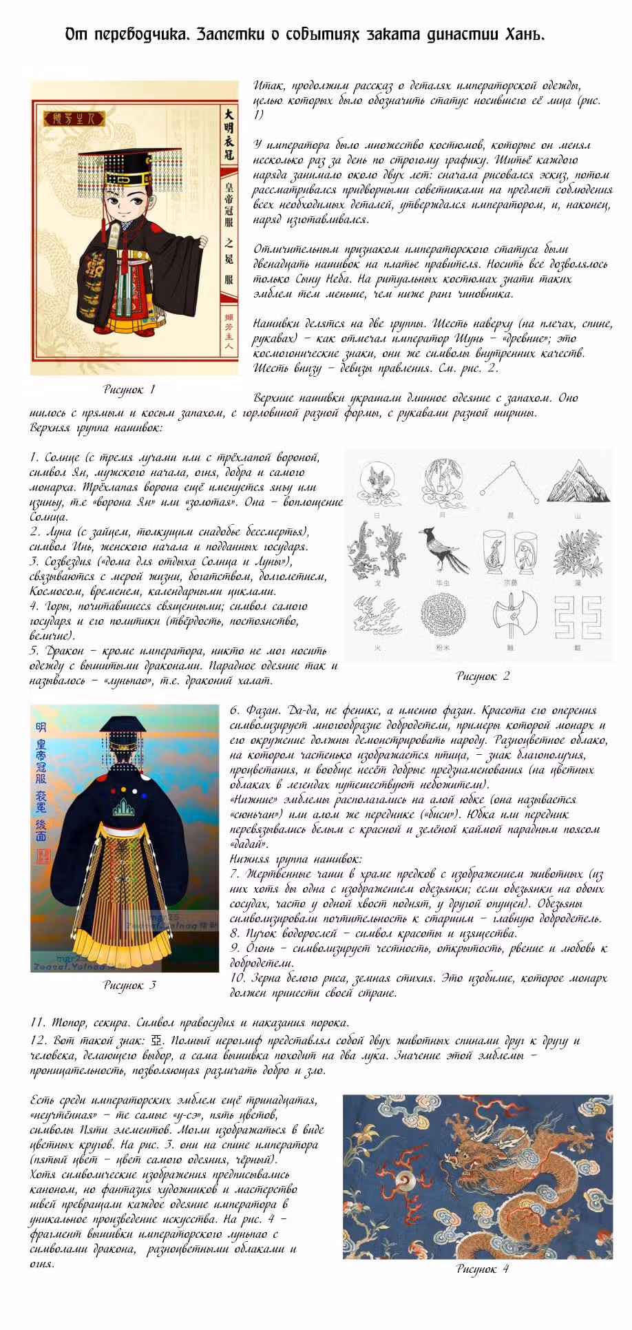 Игра королей — Том 3 · Глава 15, страница 30