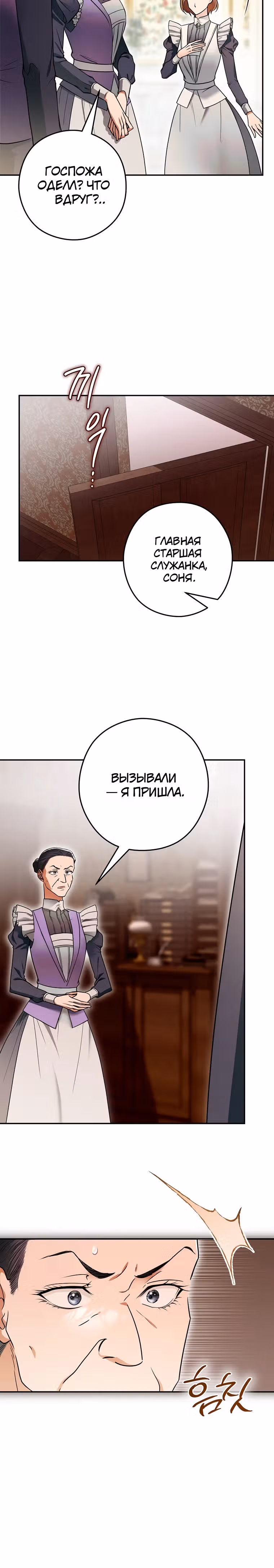 Императорская горничная — Том 1 · Глава 10, страница 15