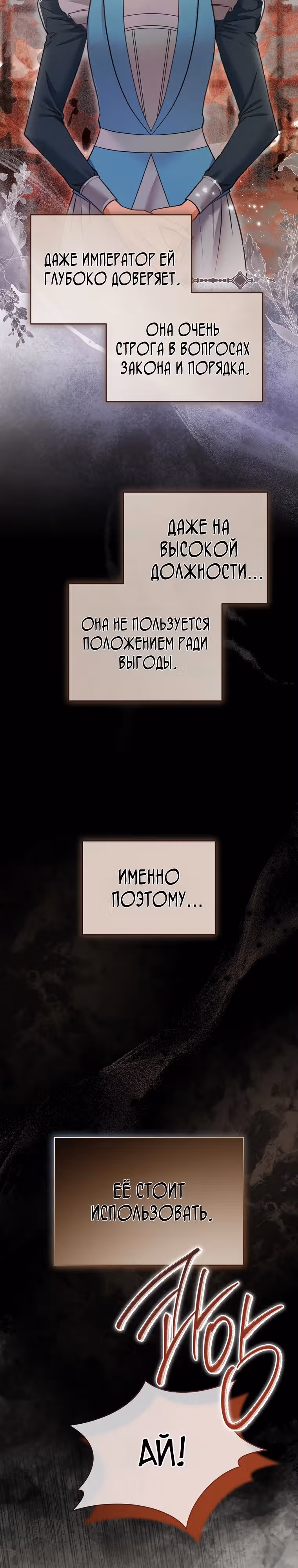 Императорская горничная — Том 1 · Глава 10, страница 18