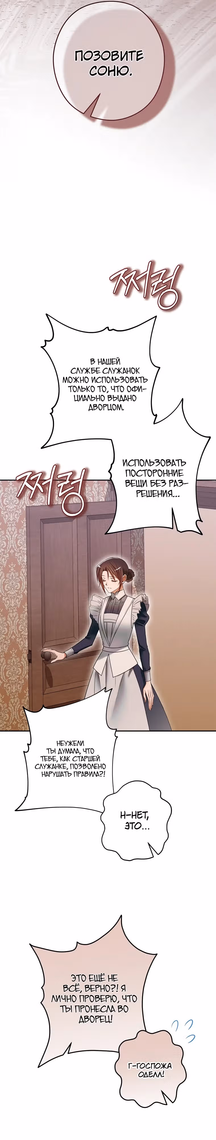 Императорская горничная — Том 1 · Глава 10, страница 25
