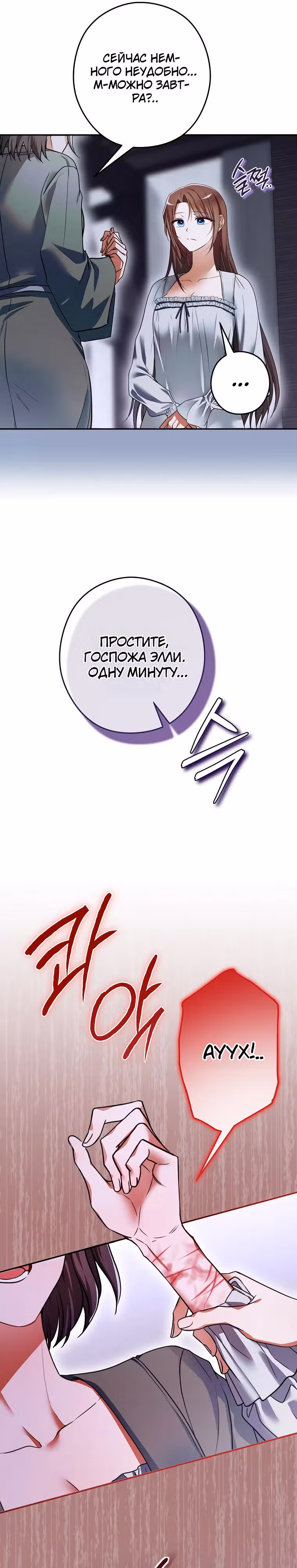 Императорская горничная — Том 1 · Глава 10, страница 30