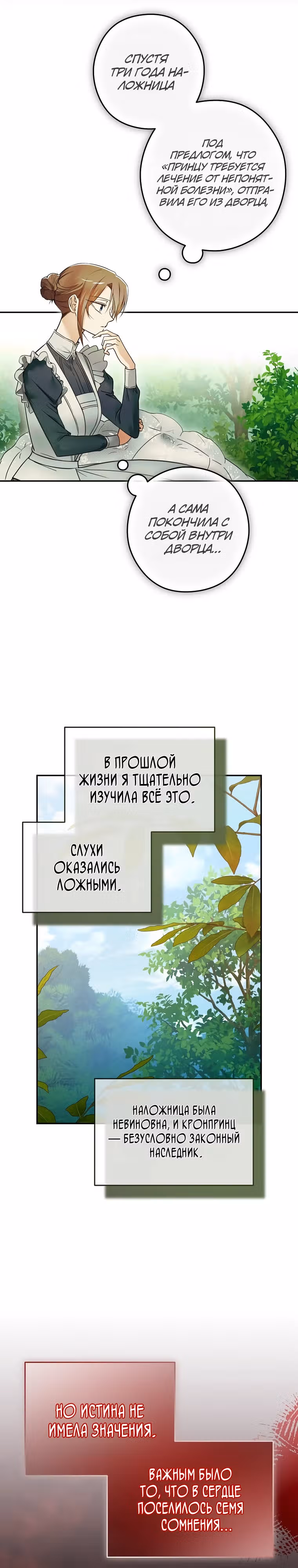 Императорская горничная — Том 1 · Глава 10, страница 9