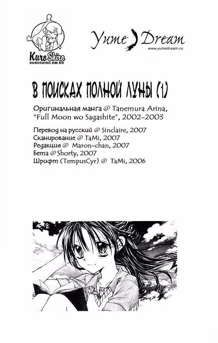 В поисках полной луны — Том 1 · Глава 5, страница 1