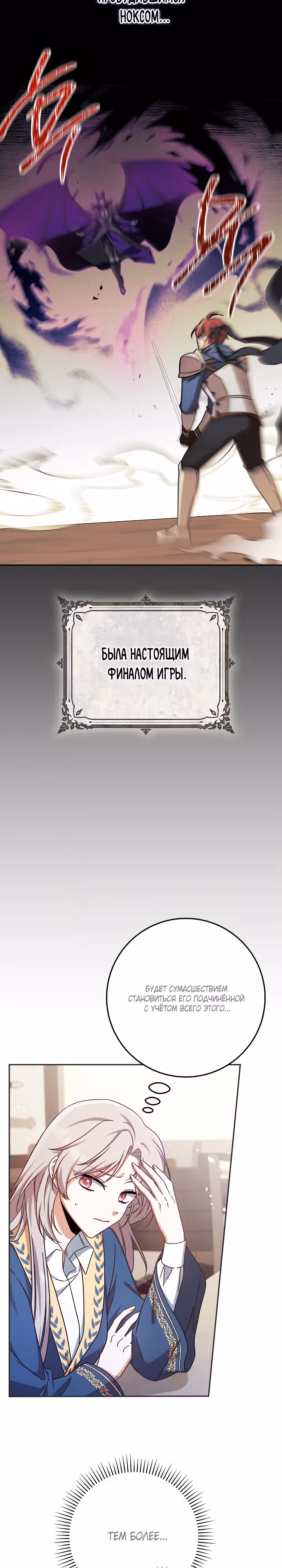 Это недоразумение, что я любовница финального Босса — Том 1 · Глава 2, страница 12
