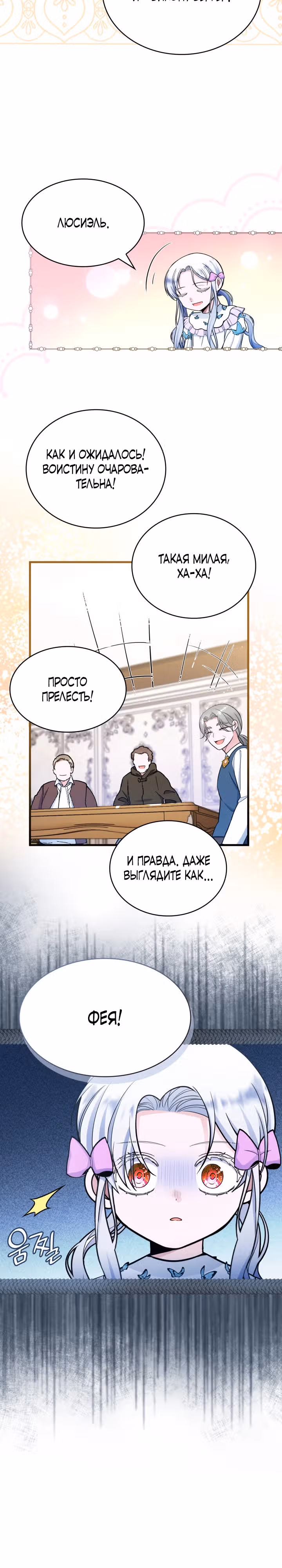 Невестка семьи злодеев — Том 1 · Глава 9, страница 22