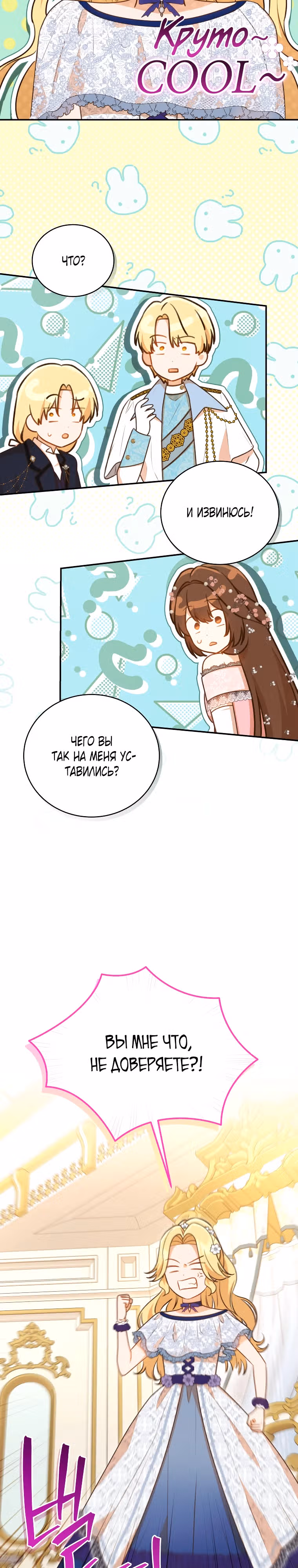 Стань моей невесткой! — Том 1 · Глава 17, страница 14
