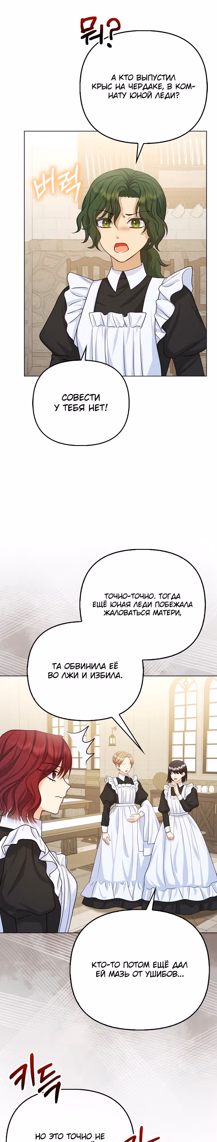 Я — любимица злодея — Том 1 · Глава 8, страница 2