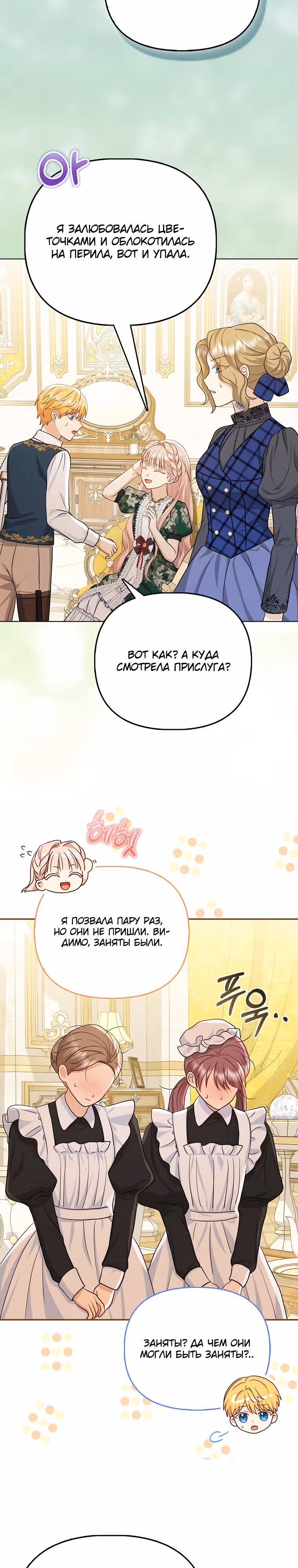 Я — любимица злодея — Том 1 · Глава 8, страница 15
