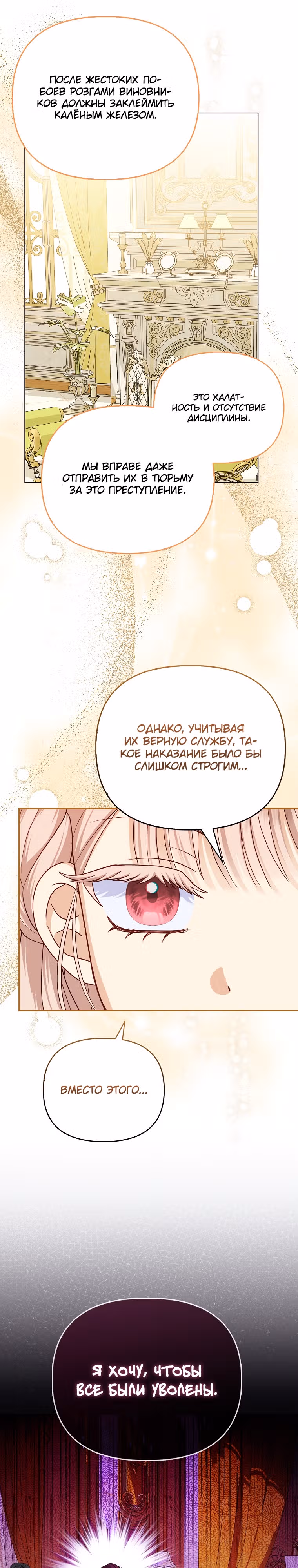 Я — любимица злодея — Том 1 · Глава 8, страница 18