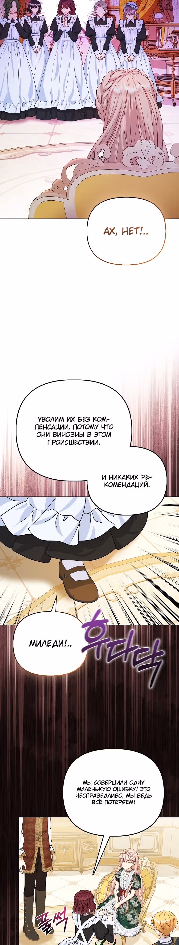Я — любимица злодея — Том 1 · Глава 8, страница 19