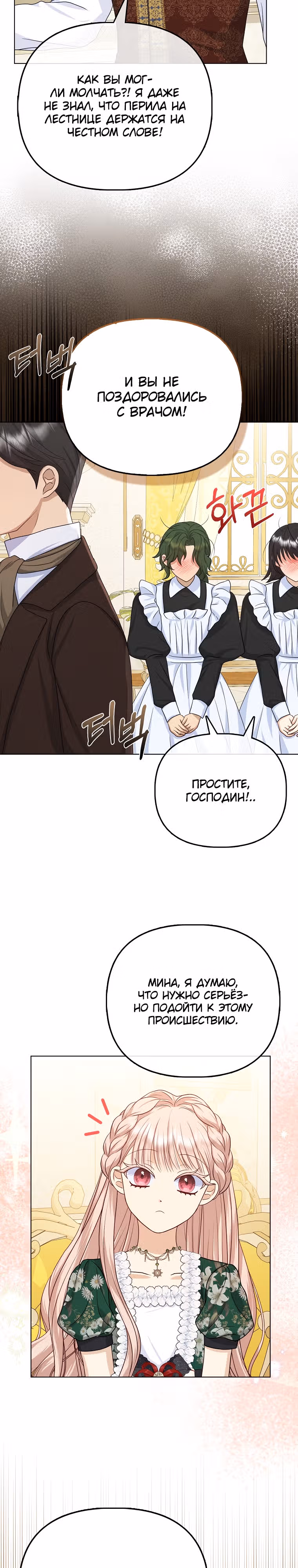 Я — любимица злодея — Том 1 · Глава 8, страница 8