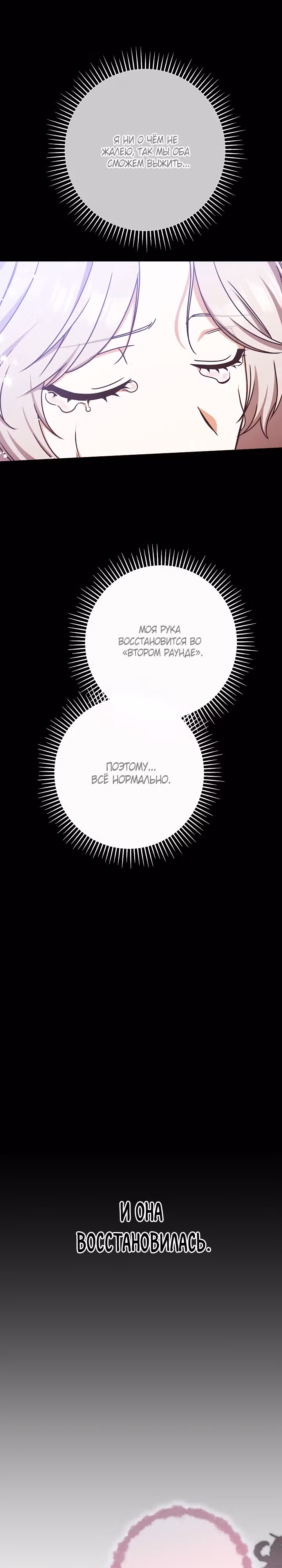 Это недоразумение, что я любовница финального Босса — Том 1 · Глава 3, страница 16