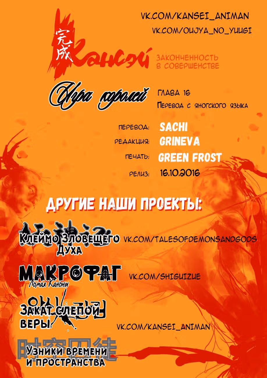 Игра королей — Том 3 · Глава 16, страница 29