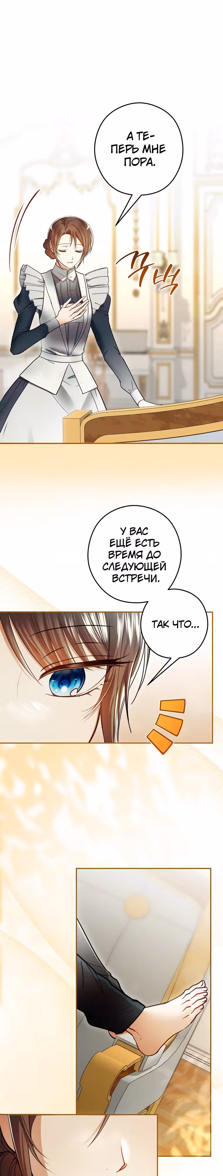 Императорская горничная — Том 1 · Глава 11, страница 20