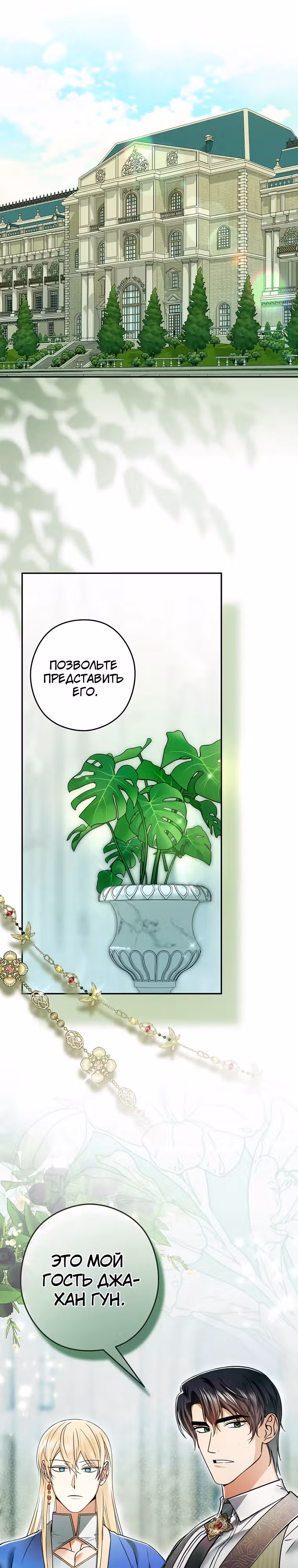 Императорская горничная — Том 1 · Глава 11, страница 24
