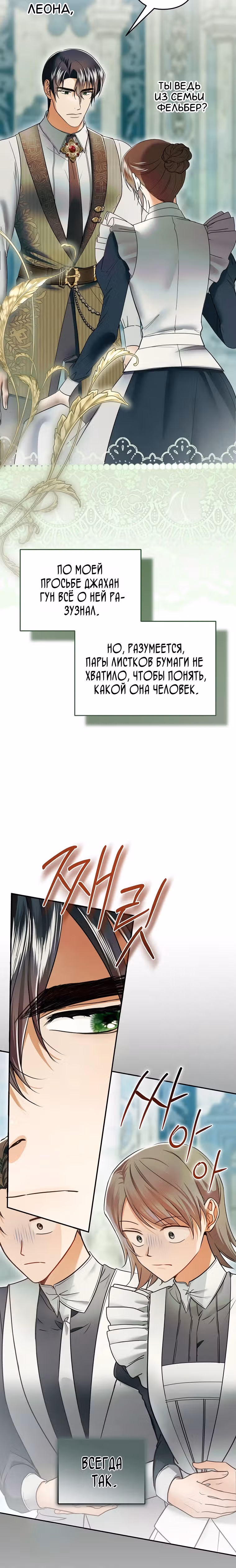 Императорская горничная — Том 1 · Глава 11, страница 30