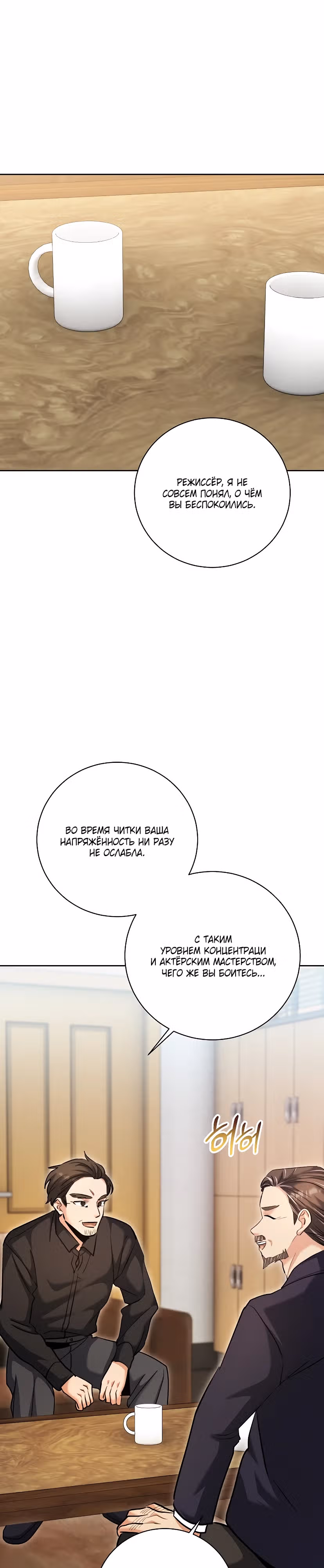 Аура гениального актера — Том 1 · Глава 67, страница 22