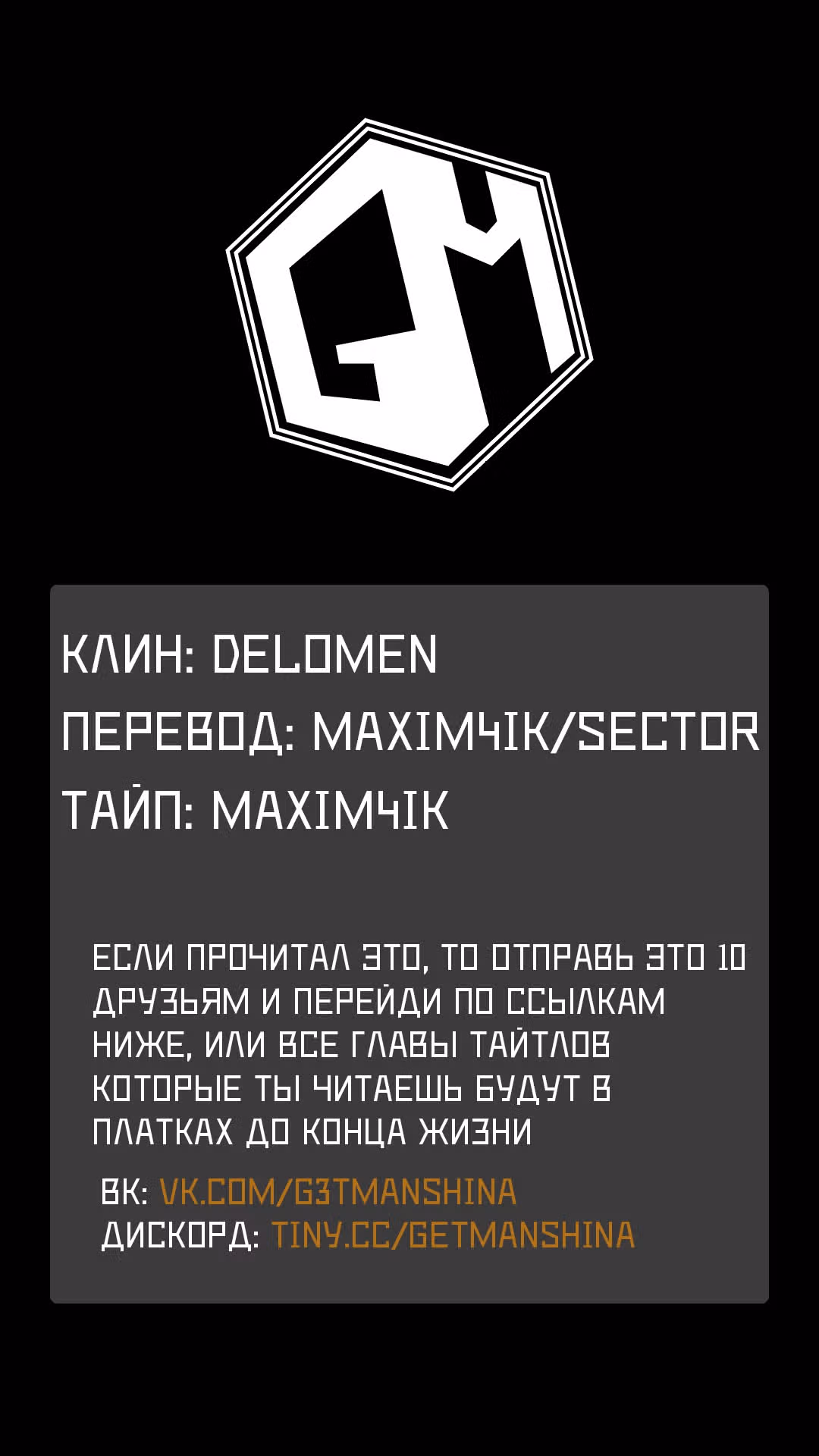 Повседневность теневого героя — Том 1 · Глава 2, страница 1