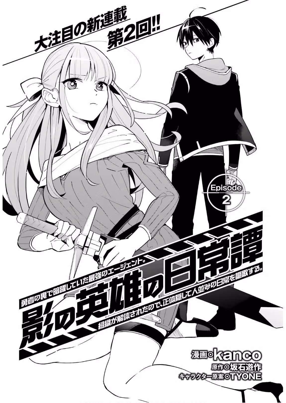 Повседневность теневого героя — Том 1 · Глава 2, страница 2
