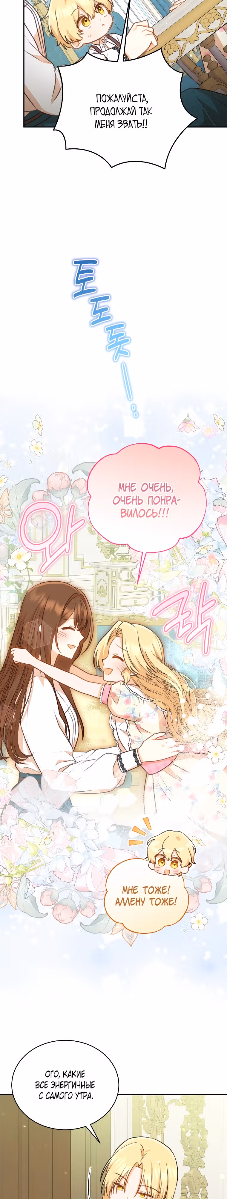 Стань моей невесткой! — Том 1 · Глава 18, страница 21
