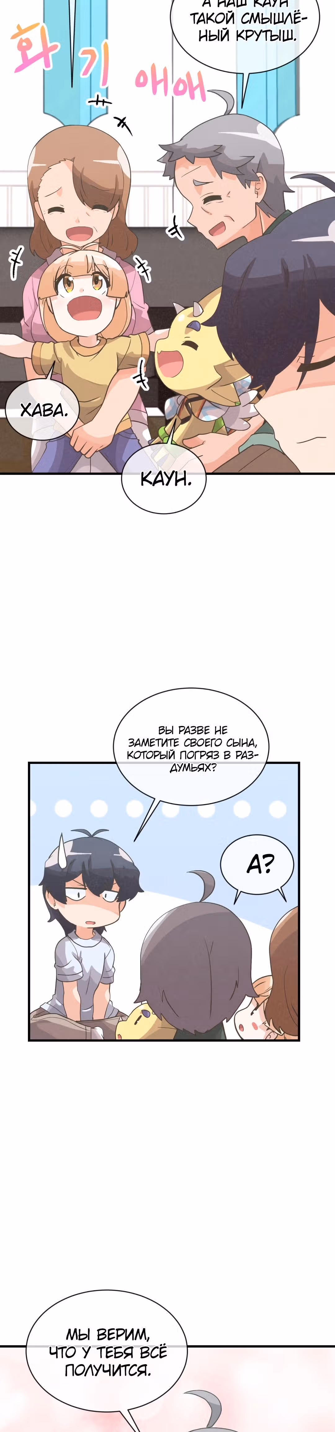 Дух Фермера — Том 2 · Глава 56, страница 32