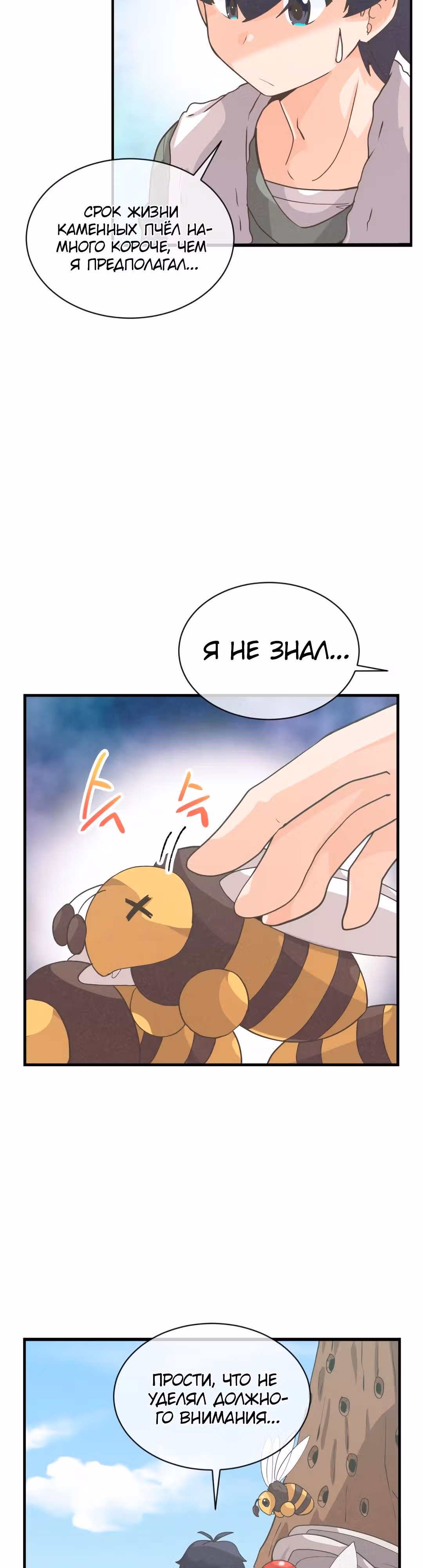 Дух Фермера — Том 2 · Глава 56, страница 8