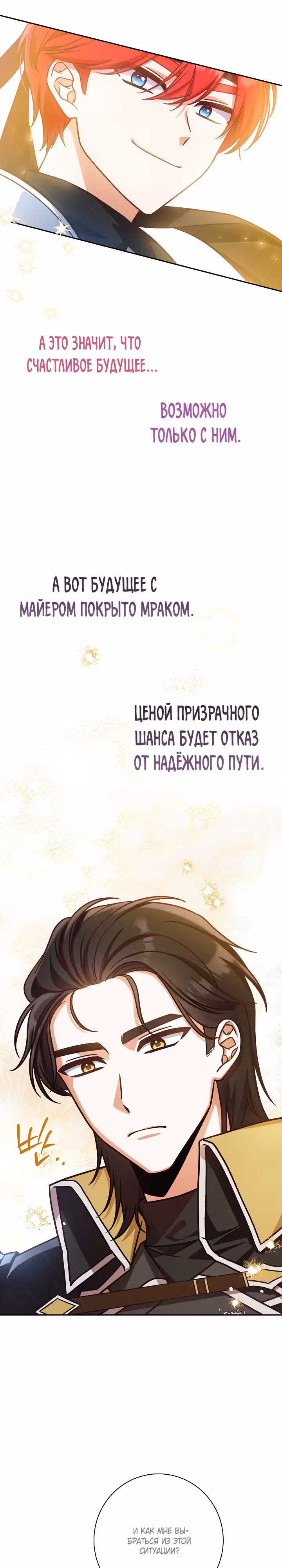 Это недоразумение, что я любовница финального Босса — Том 1 · Глава 4, страница 11