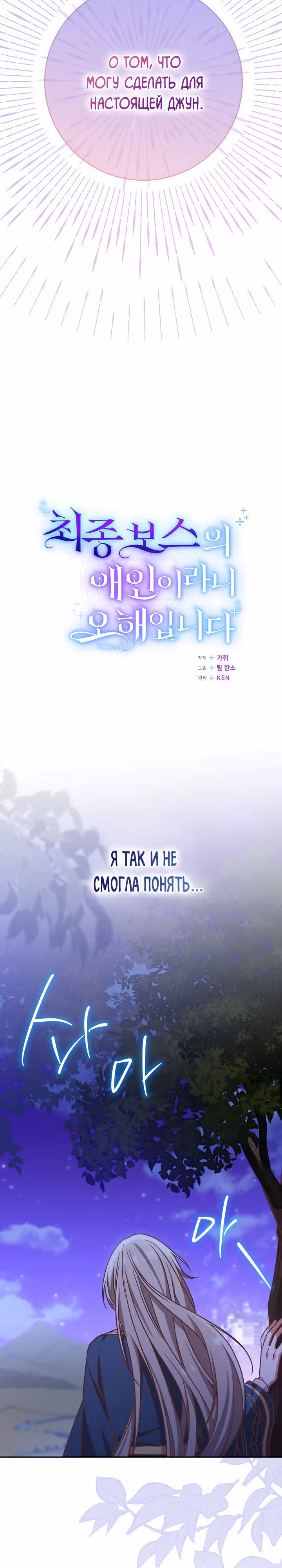 Это недоразумение, что я любовница финального Босса — Том 1 · Глава 4, страница 21