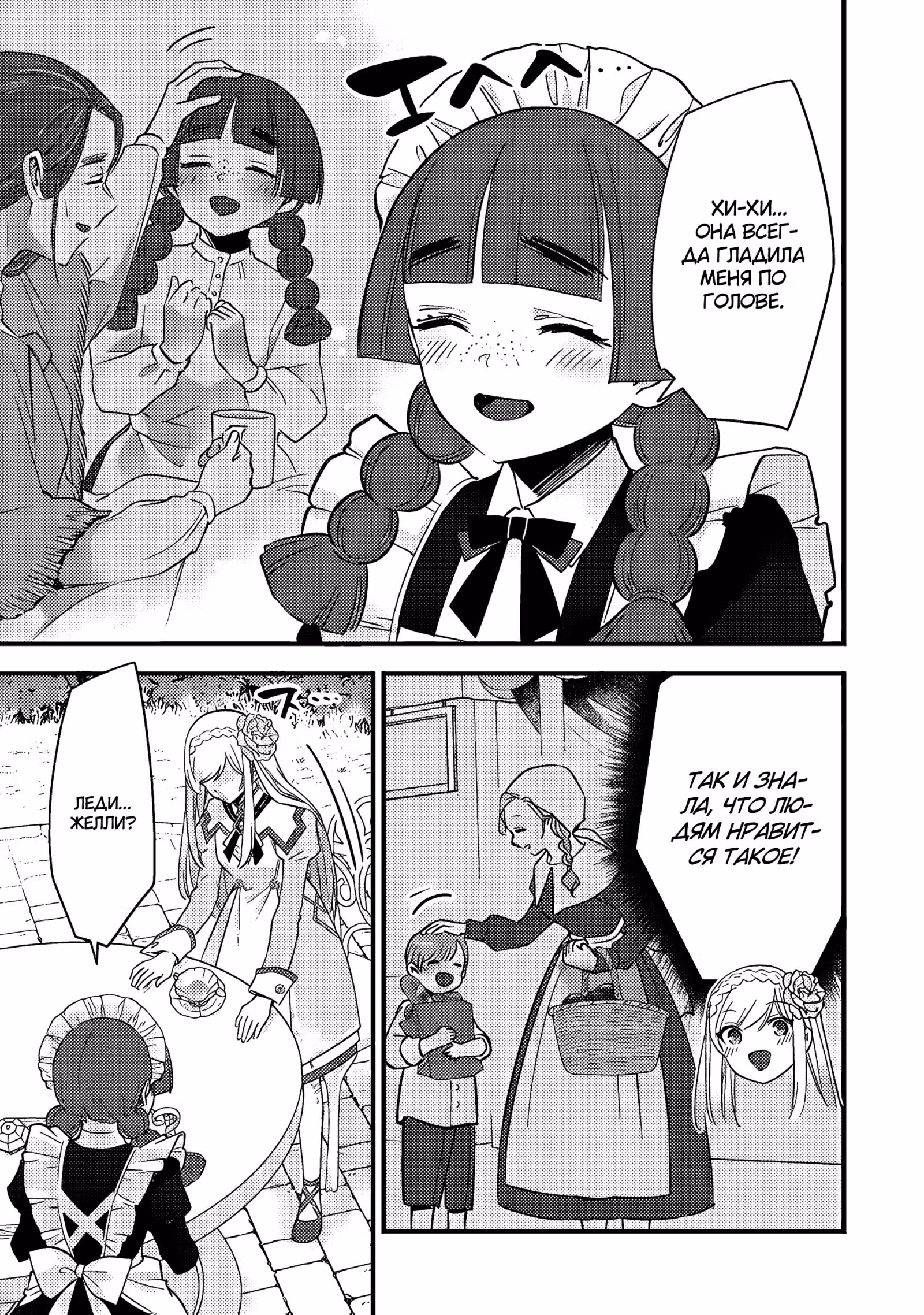 Слизь, ставшая святой — Том 1 · Глава 4.2, страница 6
