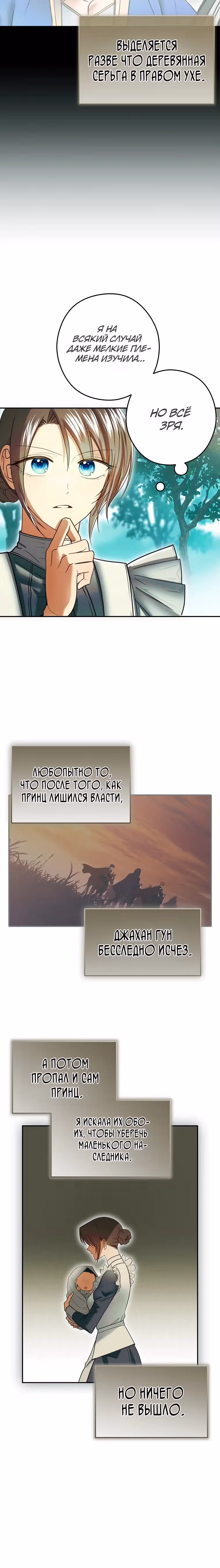 Императорская горничная — Том 1 · Глава 12, страница 15