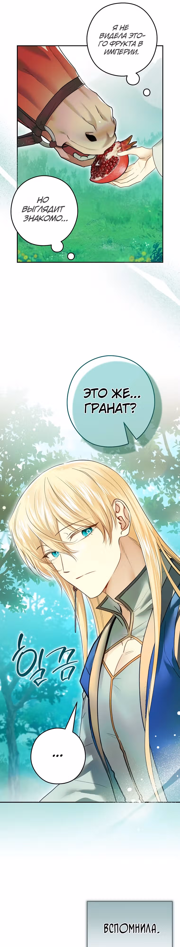 Императорская горничная — Том 1 · Глава 12, страница 9
