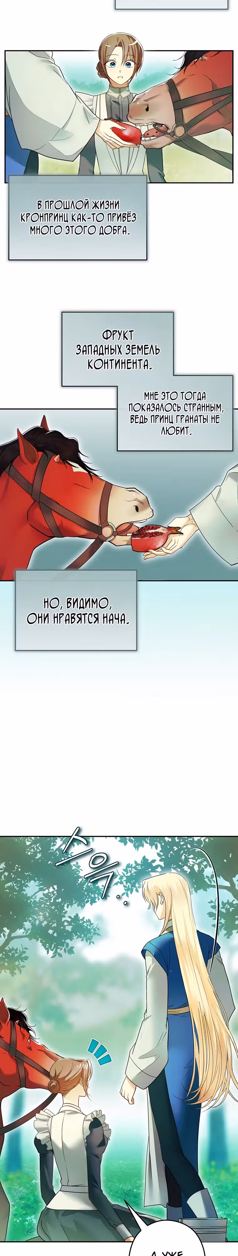 Императорская горничная — Том 1 · Глава 12, страница 10