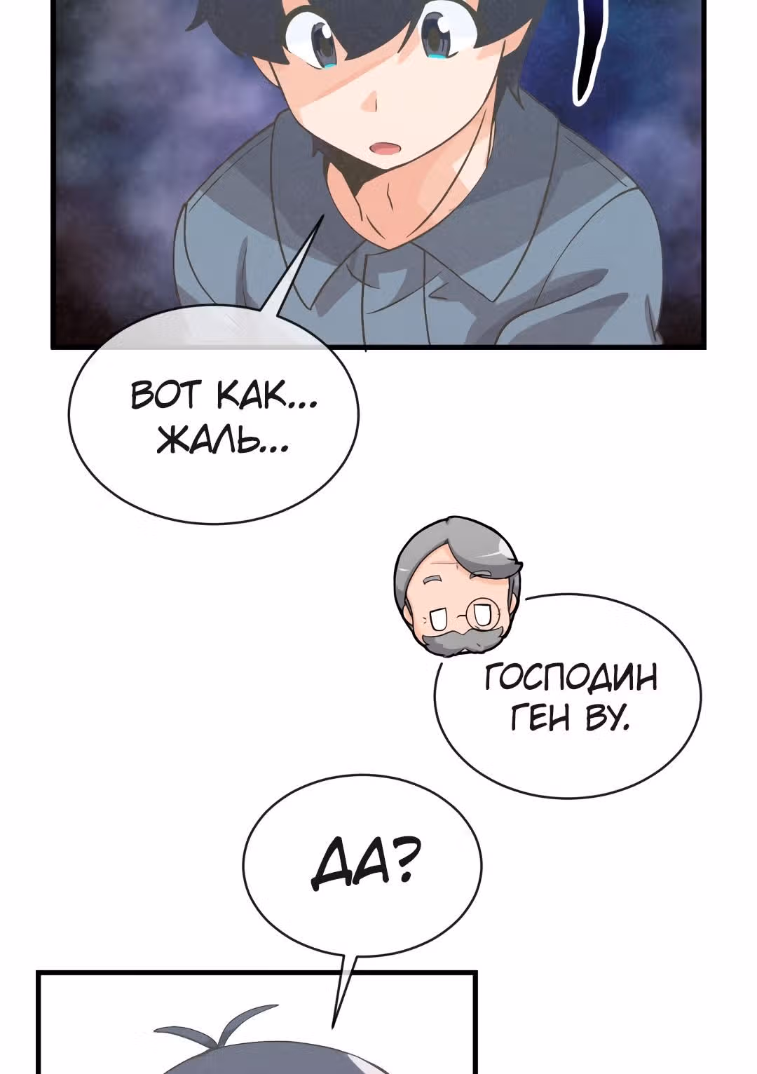 Дух Фермера — Том 2 · Глава 57, страница 16