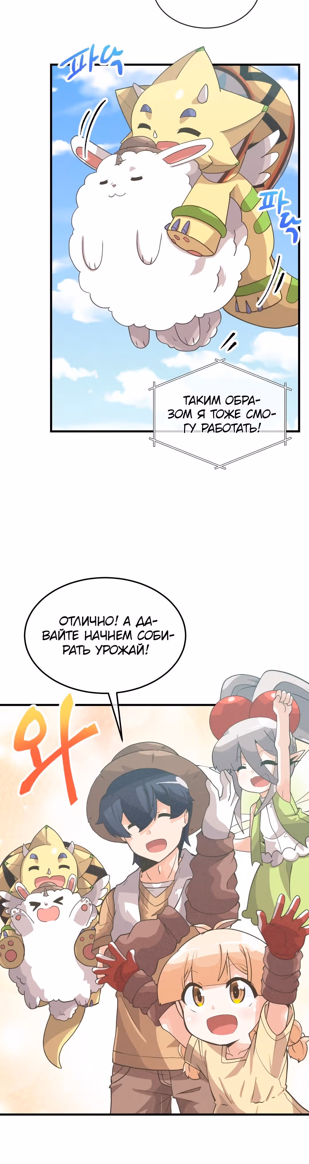 Дух Фермера — Том 2 · Глава 57, страница 40
