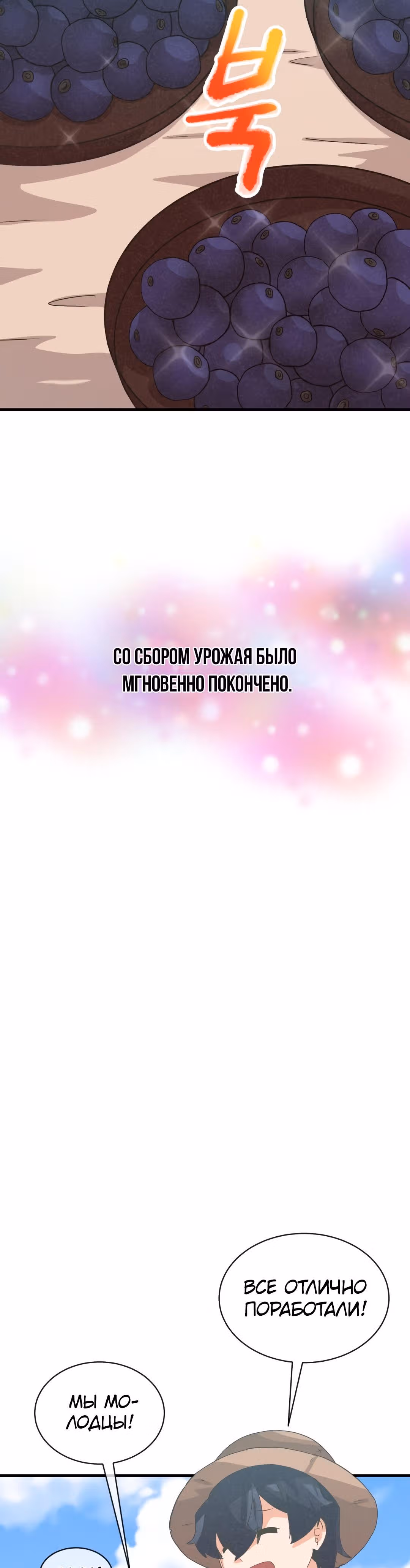 Дух Фермера — Том 2 · Глава 57, страница 44