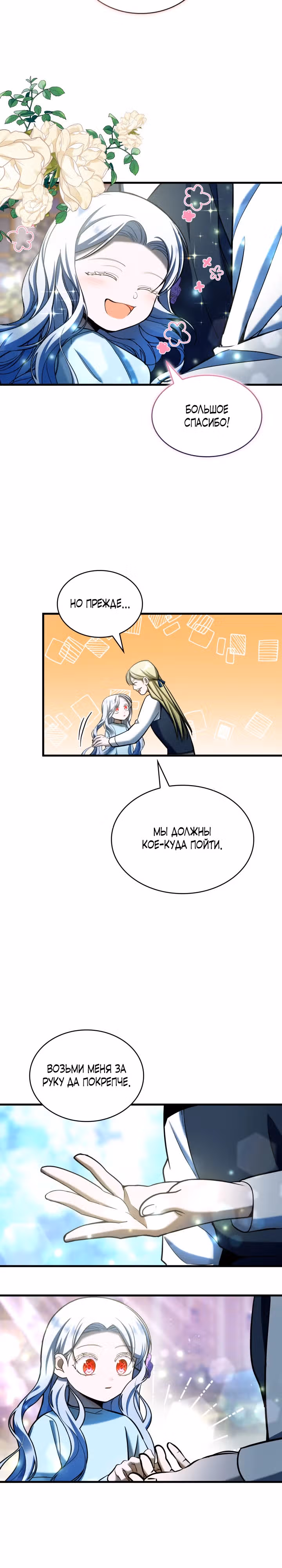 Невестка семьи злодеев — Том 1 · Глава 12, страница 15
